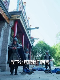 第24集 - 無敵小縣令