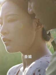 第24集 - 狂野小農民