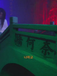 65화 - 천상연가