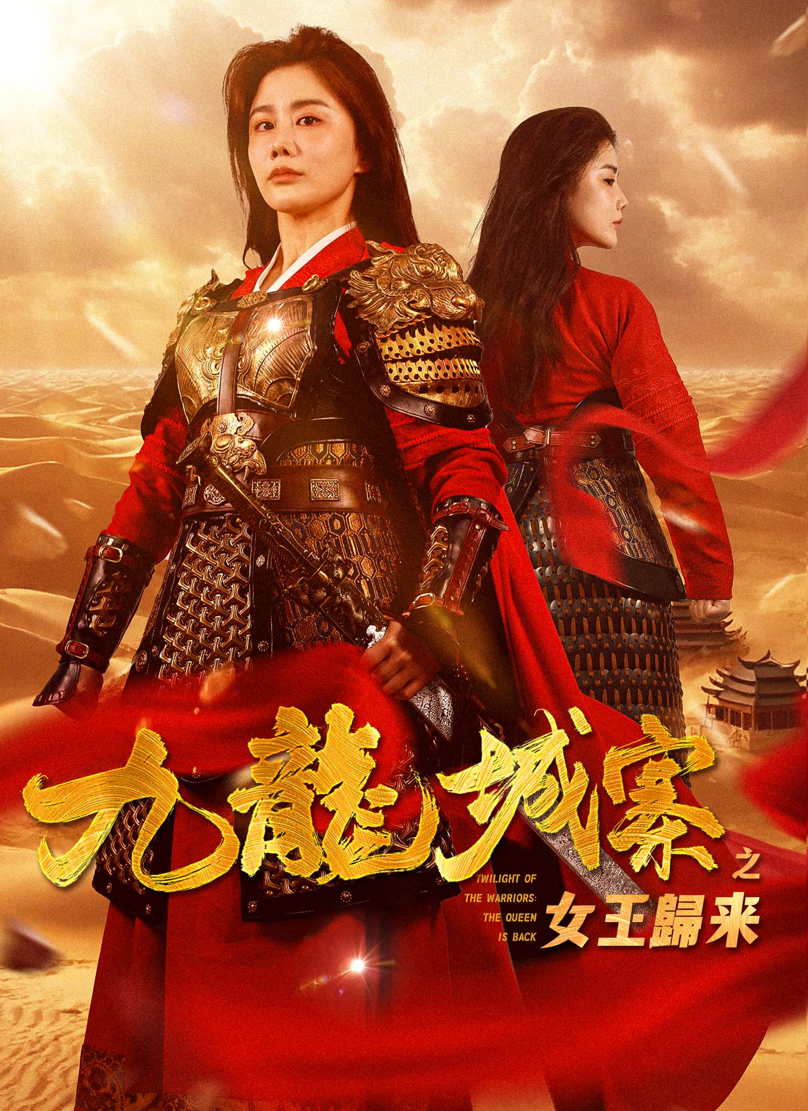 《九龍城寨之女王歸來》封面