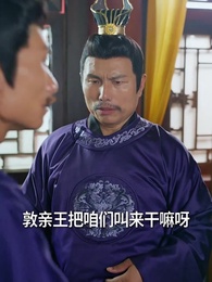 第80集 - 無敵小縣令