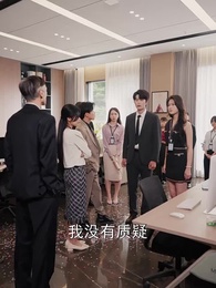 第8集 - 走錯婚禮娶對妻