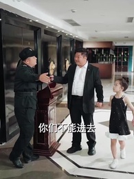 第37集 - 小小金融女王