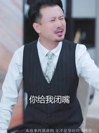 第48集 - 小小金融女王