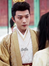 ตอนที่ 32 - ฟ้าประทานพร