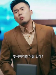 55화 - 도민서의 행복 찾아 삼만리