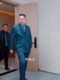 時代の恩恵 ― 青雲の志を遂げて - Episode 40