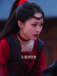 천상연가 - Episode 57