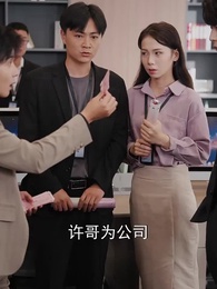 第9集 - 走錯婚禮娶對妻