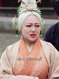ตอนที่ 43 - ฟ้าประทานพร