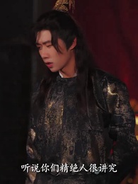 回到古代奪皇位 - Episode 96