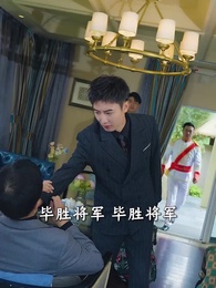 戰神歸來當奶爸 - Episode 29