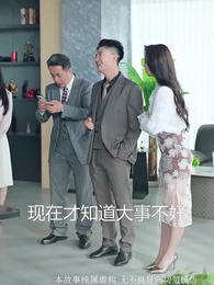 小小金融女王 - Episode 18