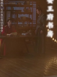 報告王爺,王妃是鳳女 - Episode 8