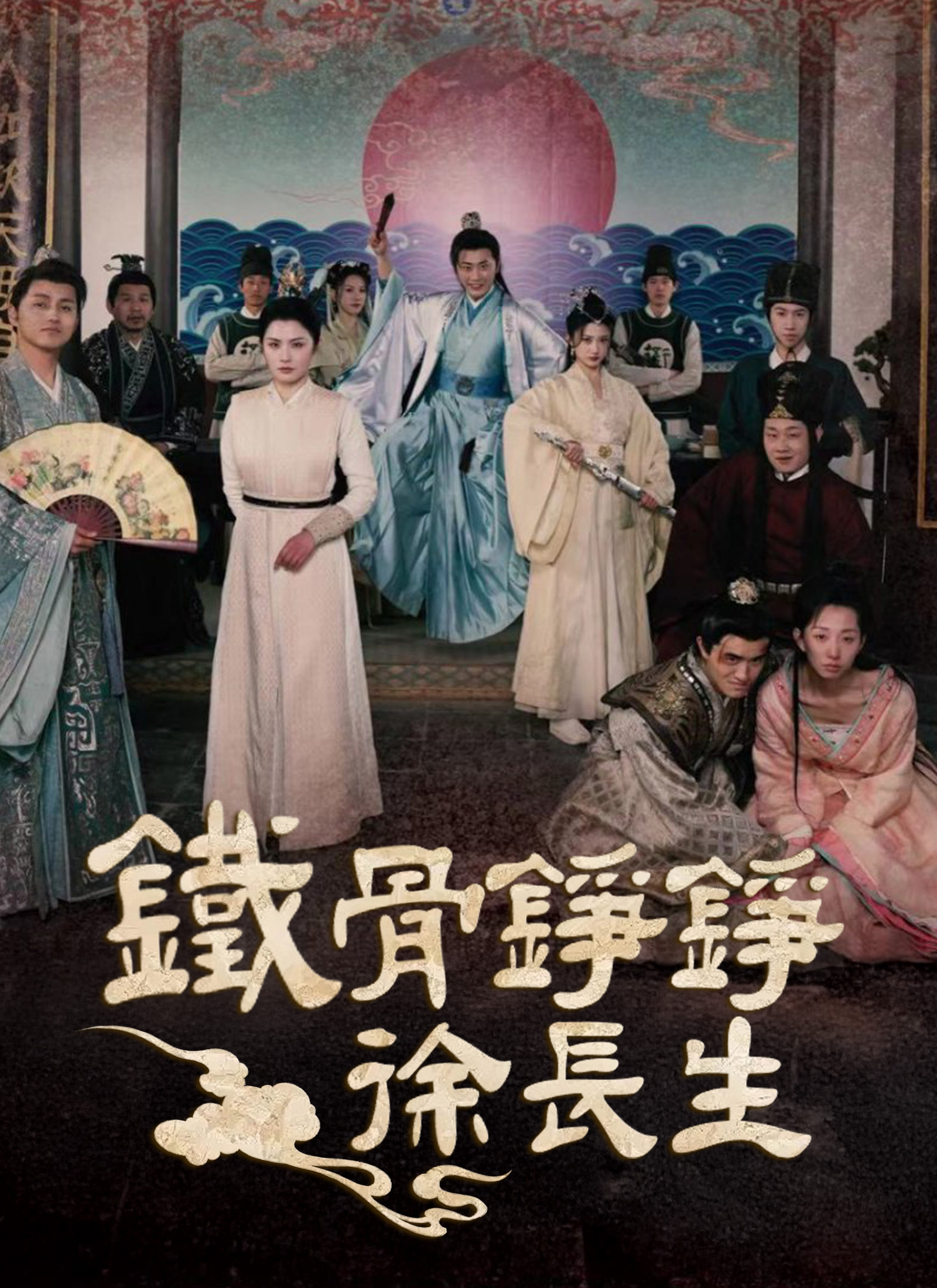 《鐵骨錚錚徐長生》封面