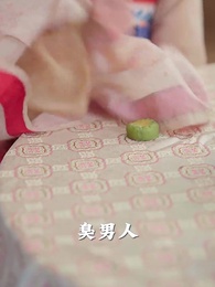 第57集 - 報告王爺，王妃是鳳女