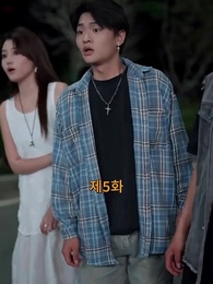 5화 - 호랑이 탈