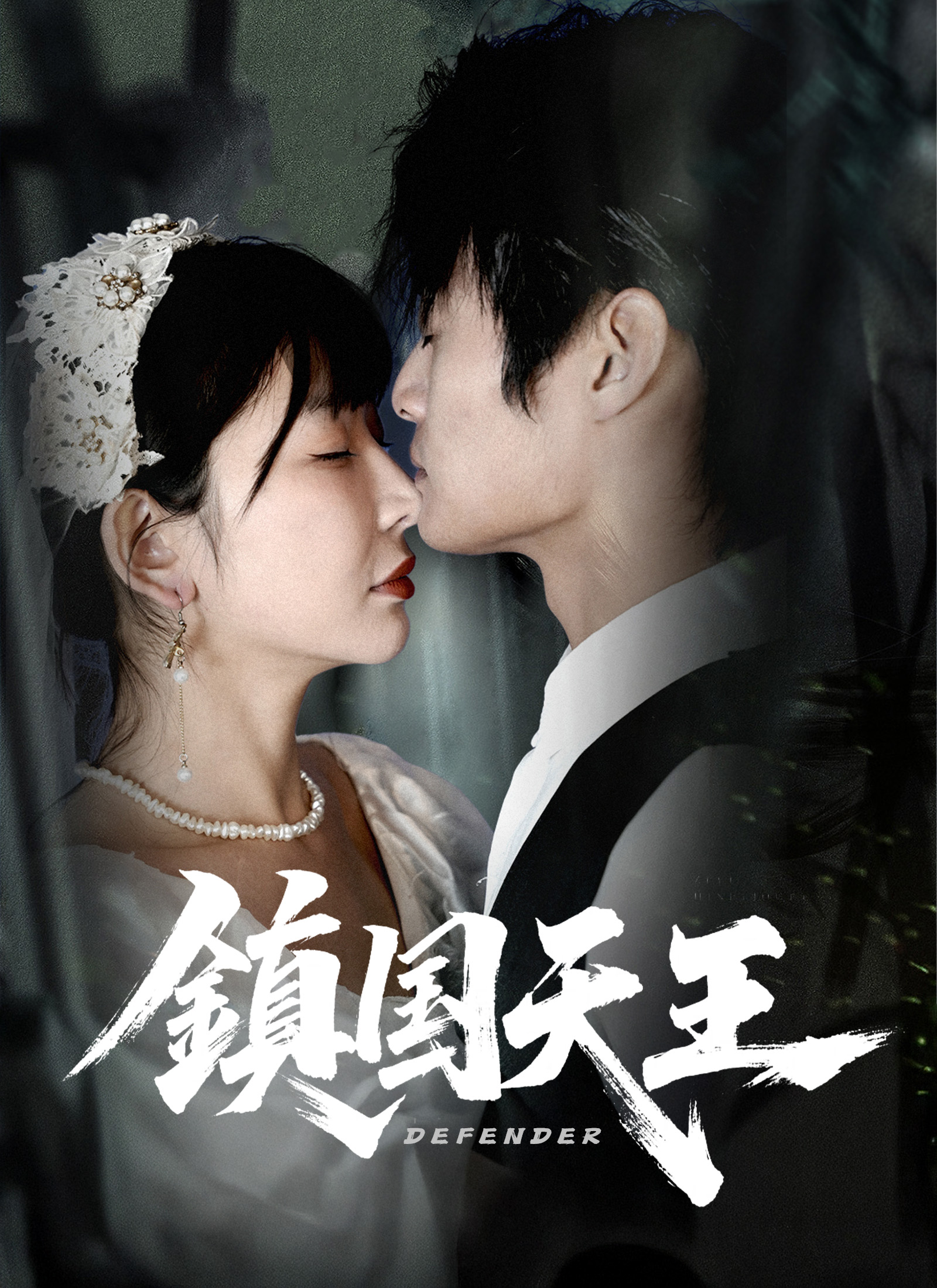 《鎮國天王》封面
