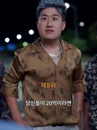 8화 - 호랑이 탈