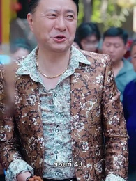 ตอนที่ 43 - สตรีผู้ไม่ยอมแพ้