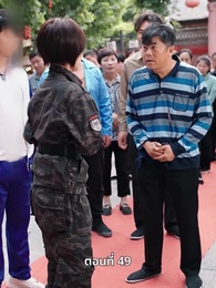 สตรีผู้ไม่ยอมแพ้ - Episode 49