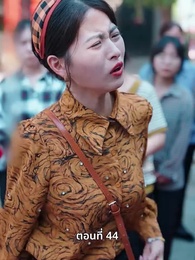 สตรีผู้ไม่ยอมแพ้ - Episode 44