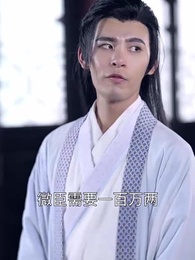 第21集 - 絕世神監