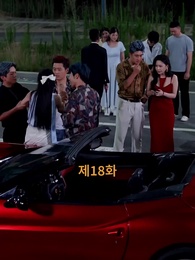 내 차 돌려줘 - Episode 18