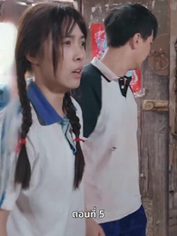 ตอนที่ 5 - สตรีผู้ไม่ยอมแพ้