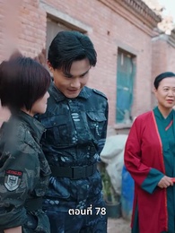 ตอนที่ 78 - สตรีผู้ไม่ยอมแพ้