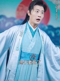 第6集 - 鐵骨錚錚徐長生