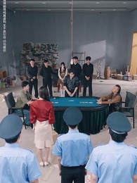 以千入局 - Episode 38