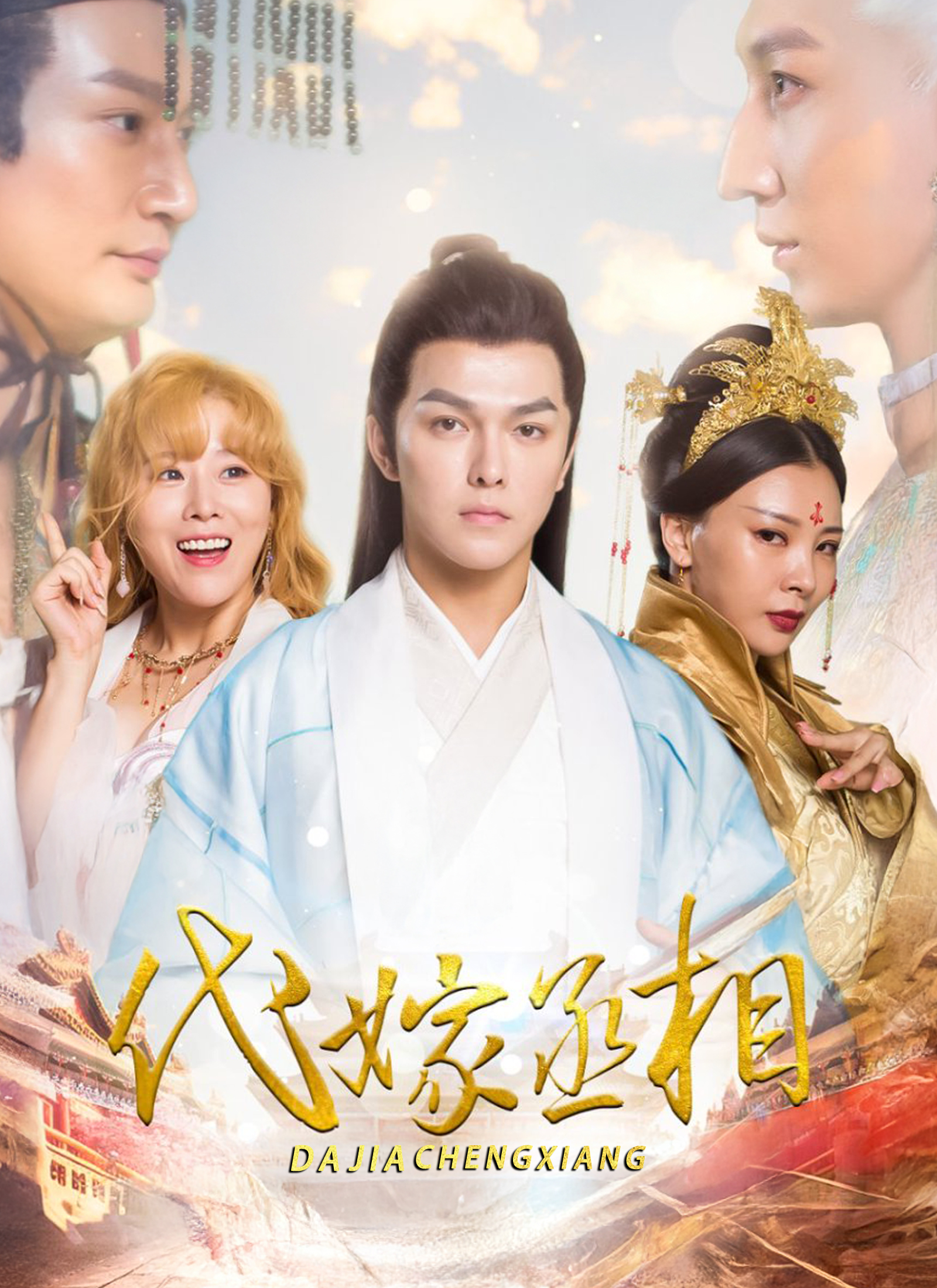 《代嫁丞相》封面
