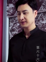 第66集 - 至尊透視神婿