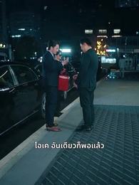 ตอนที่ 44 - ศึกมรดก