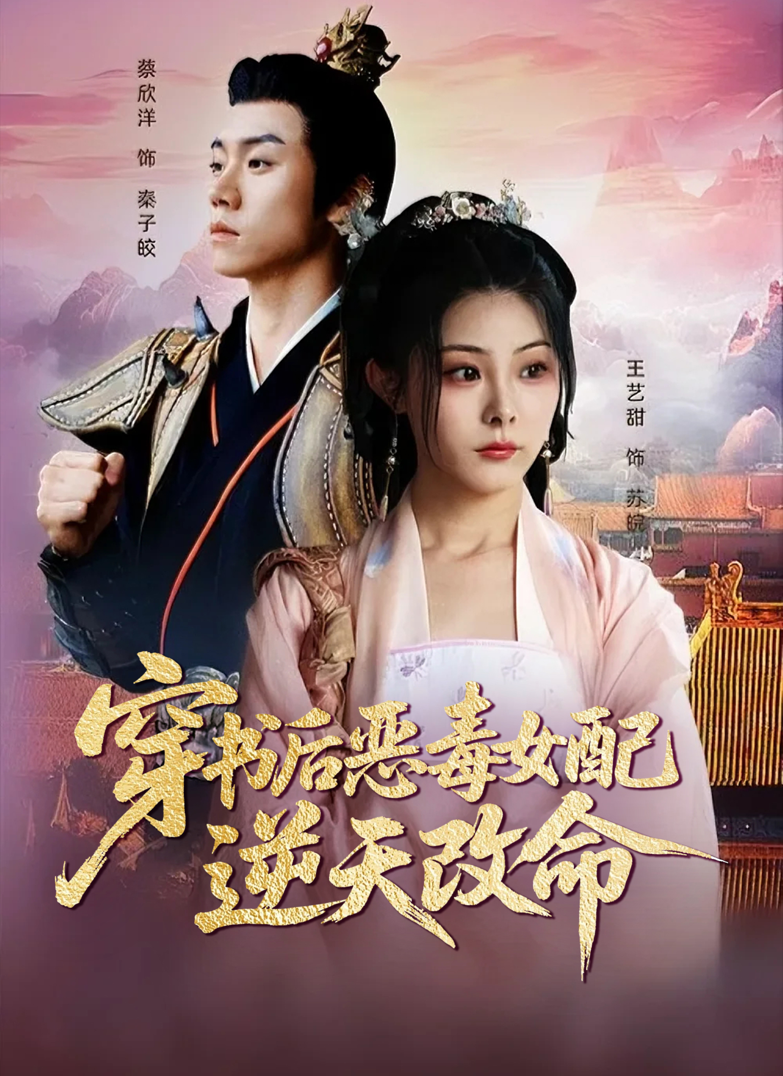 《穿书后恶毒女配逆天改命》封面