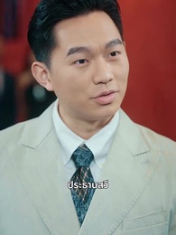 ตอนที่ 47 - ศึกมรดก