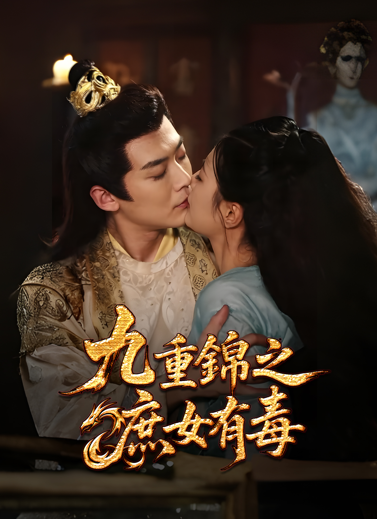 《九重錦之庶女有毒》封面