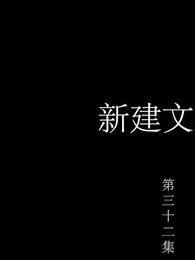第32集 - 至尊透視神婿