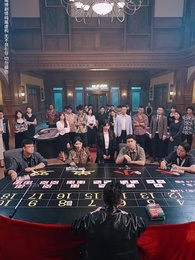 第7集 - 以千入局