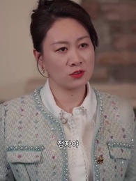 나 홀로 사모님 놀이 - Episode 42