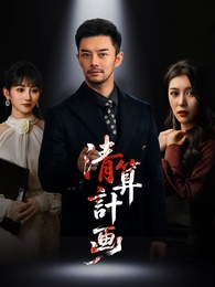 清算計画