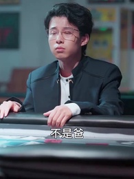 第72集 - 魔鬼上司變後媽老爹你真行