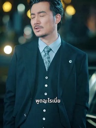 ตอนที่ 43 - ศึกมรดก