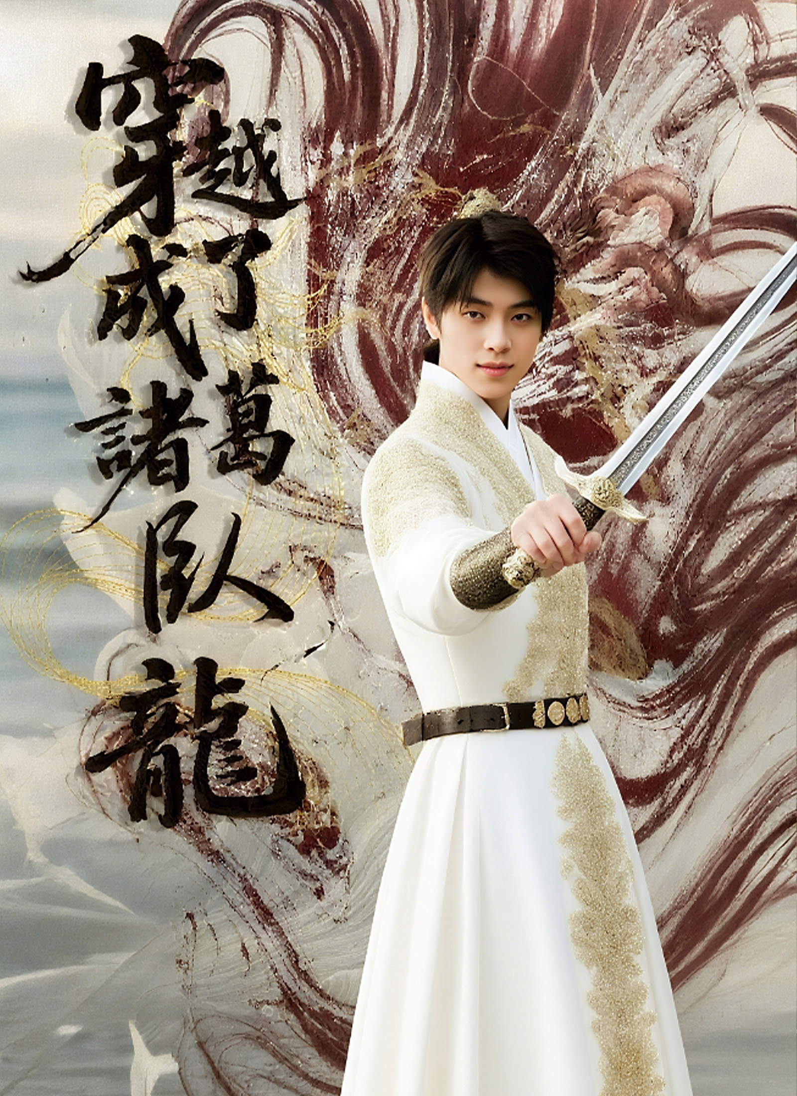 《穿越成了諸葛臥龍》封面