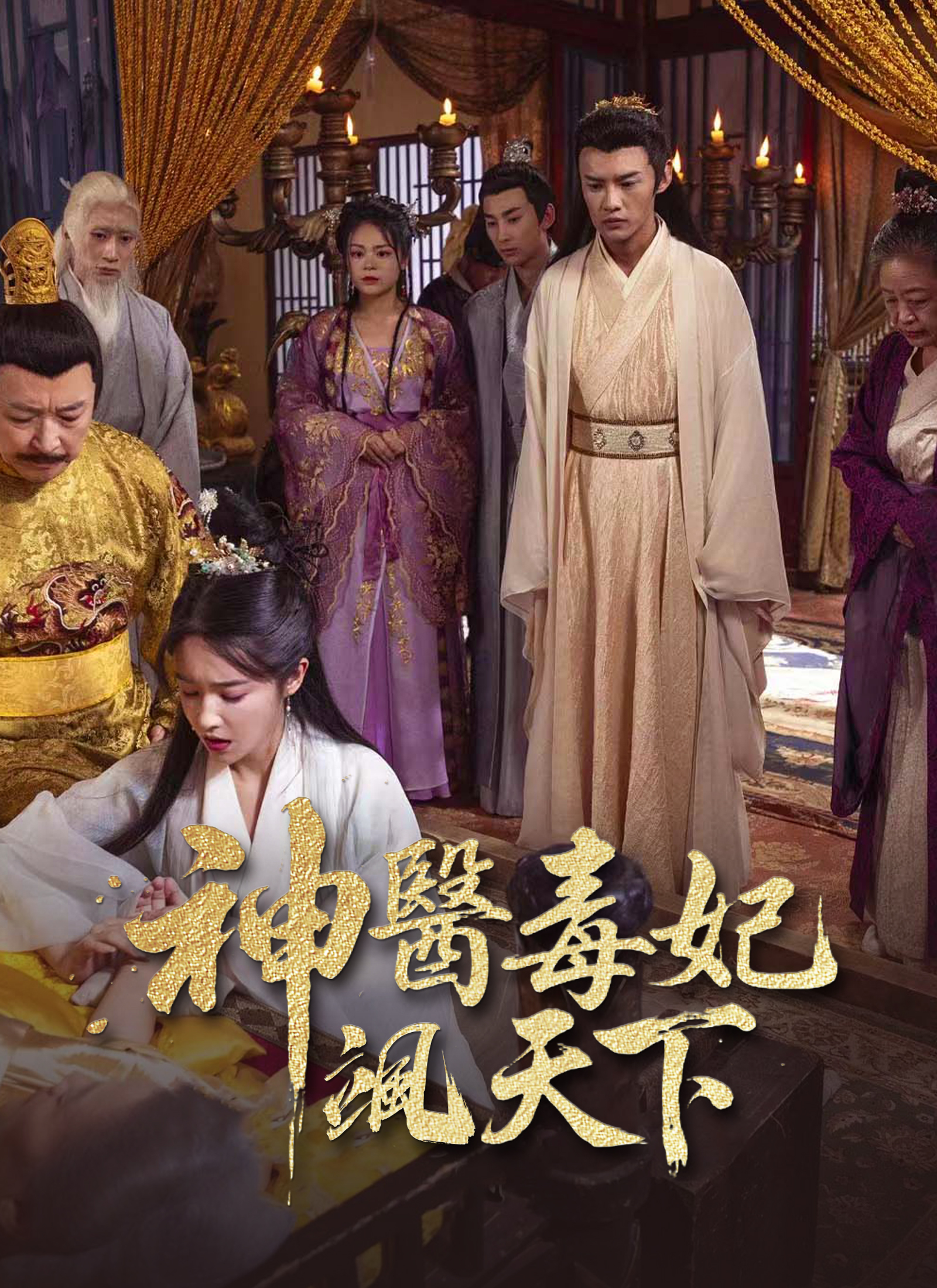 《神醫毒妃颯天下》封面