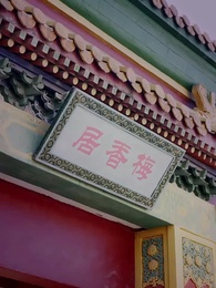 九重錦之庶女有毒 - Episode 8