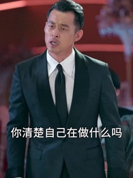 第50集 - 魔鬼上司變後媽老爹你真行