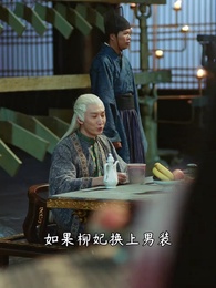 第49集 - 代嫁丞相