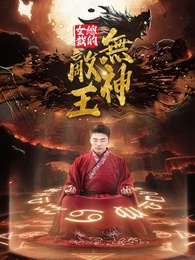 女總裁的無敵神王